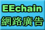ADV Promote best choice on EEchain!